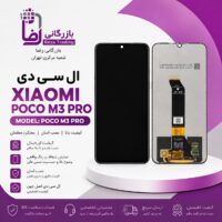 تاچ ال سی دی شیائومی Poco M3 Pro/ Redmi Note 10 5G