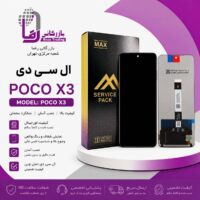 تاچ ال سی دی شیائومی Poco X3/ X3 Pro